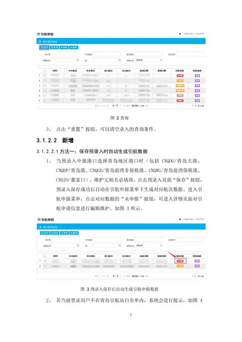 济宁市人民政府 政策图解 跨境贸易丨单一窗口运输工具抵离境系统引航申报操作手册