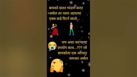 बायको सतत भांडण करत असेल तर Youtube