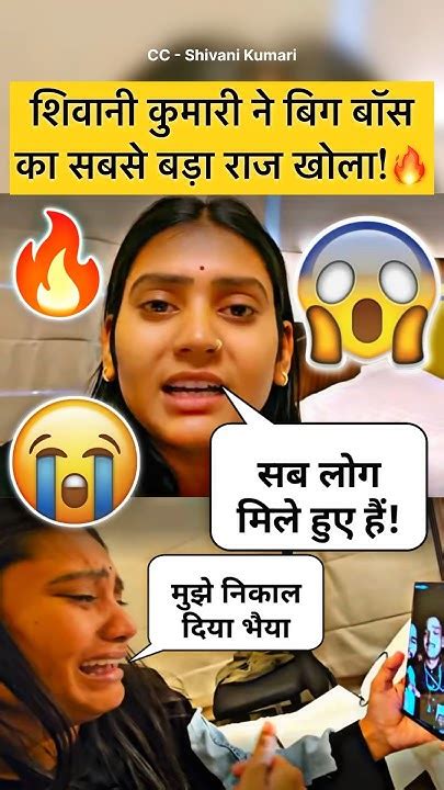 😱शिवानी कुमारी ने खोला राज🔥 Shivani Kumari Bigg Boss Ott 3 Shorts