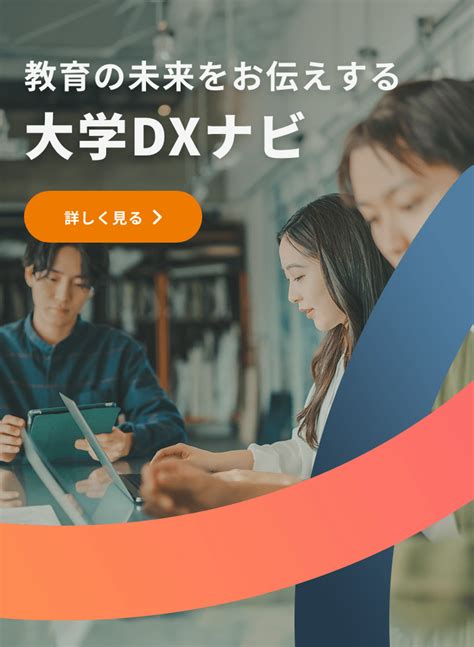 大学dx支援サイト｜アシアル株式会社