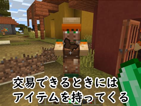 【マイクラ統合版】村人と交易する方法！取引できるアイテム一覧【minecraft】 攻略大百科