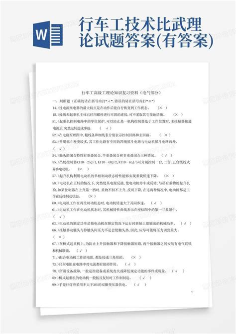 行车工技术比武理论试题答案有答案word模板下载编号lpxwjwje熊猫办公