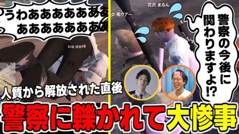 【ストグラ名場面】初めての人質！解放された後の警察花沢まるん・皇帝・ジャック馬ウアーの対応がヤバすぎて大爆笑ww【科場諸朋】スト