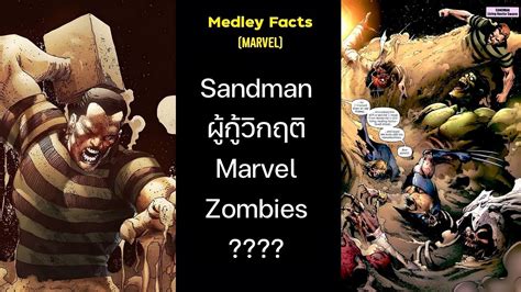 Sandman Marvel Zombies