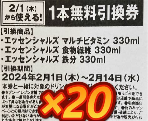 セブンイレブン引換券20枚 トロピカーナ エッセンシャルズ｜yahooフリマ（旧paypayフリマ）