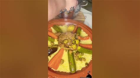 تحضير طبق كسكس المغربي العالمي خاصةً اليوم الجمعة 🇲🇦😍 كسكسمغربي طبخ