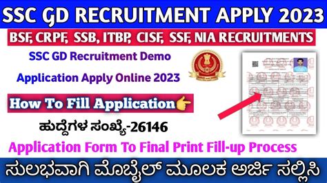 Ssc Gd Constable Apply Online Kannada How To Fill Application