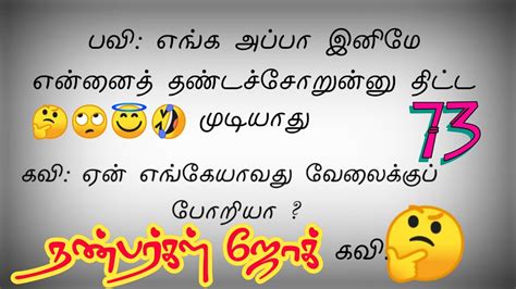 Mokka Jokes Tamil Kadi Jokes Tamil Time Pass Youtube