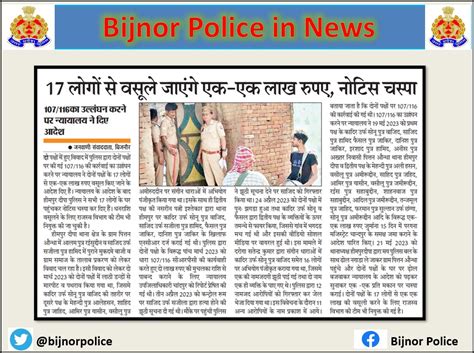 Bijnor Police on Twitter BijnorPolice धर 107 116 सआरपस क