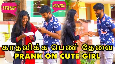 கதலகக பண தவ Prank On Cute Girl Kovai Kusumbu Kovai 360