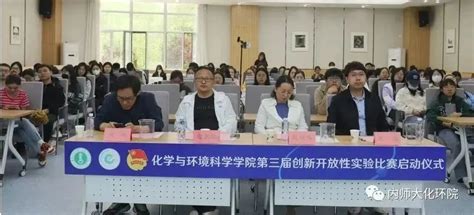 我院成功举办第三届创新开放性实验比赛启动仪式 化学与环境科学学院