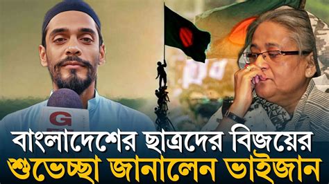 Bangladesh বাংলাদেশ নিয়ে কি বললেন বিধায়ক নওশাদ সিদ্দিকী Youtube