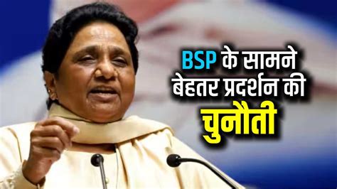 Up Nikay Chunav 2023 में बेहतर परिणाम से आसान होगी Bsp की Loksabha 2024 की राह Up Nikay