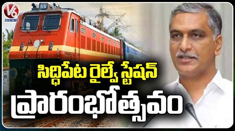 Minister Harish Rao To Inaugurates Siddipet Railway Station V6 News