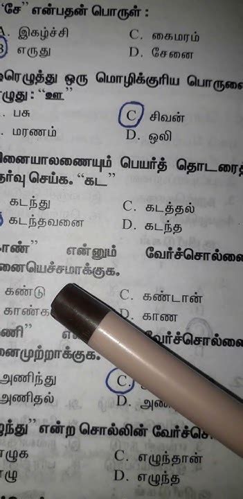 Tnpsc Group Iv பொதுத்தமிழ் Youtube