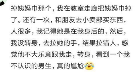 見過哪些最糗的事你自己都覺得特別不好意思 網友說唱歌太跑調了 每日頭條