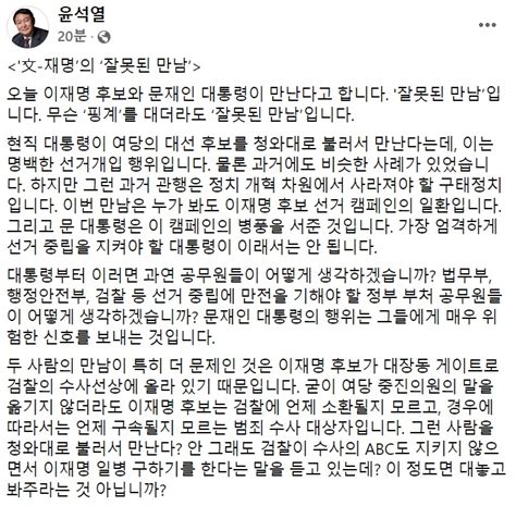 윤석열 “文대통령이 이재명 ‘병풍잘못된 만남 ‘한 몸 선언” 헤럴드경제