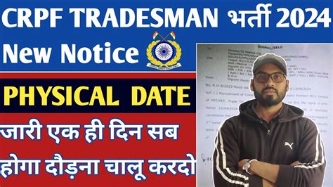 CRPF CONSTABLE TRADESMEN PHYSICAL DATE 2024 CRPF TRADESMEN 2023 क