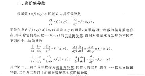 二阶混合偏导second Order Mixed Derivatives二阶偏导的顺序的写法 Csdn博客