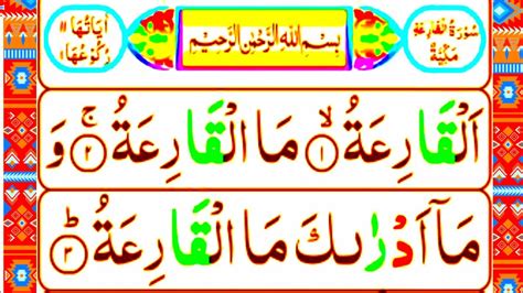 Surah Al Qariah Full Surah Al Qariah Full Hd Text Arabic Beautiful