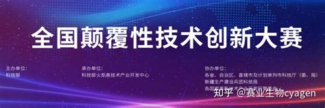 赛业生物斩获全国颠覆性技术创新大赛领域赛优胜奖，顺利入围总决赛！ 知乎