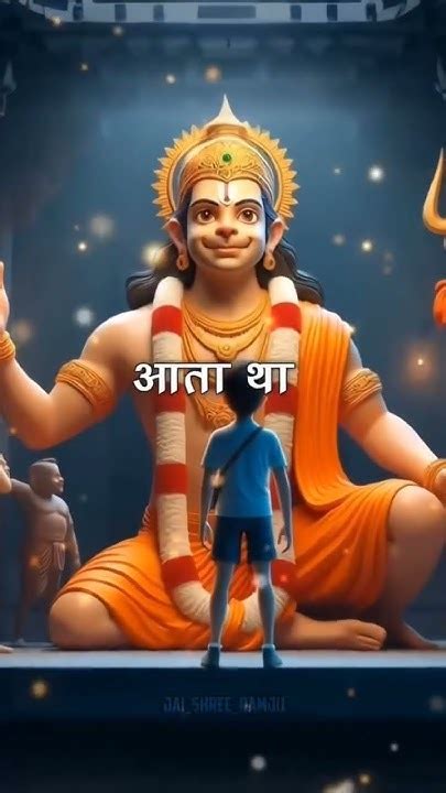 जब कुछ भी नहीं था पास मेरे तब दर पे तेरे आता था 🙏🙏 जय बजरंगबली 🙏🙏🚩🚩🚩🚩