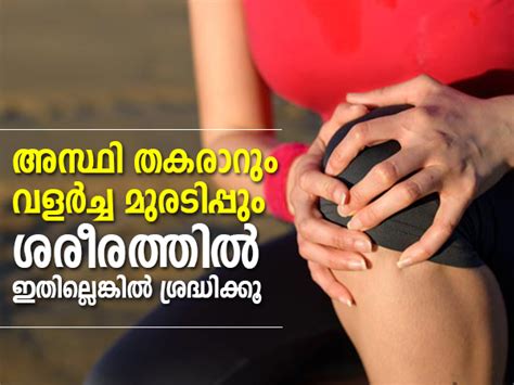 Manganese Deficiency Symptoms Causes Treatment അസ്ഥി തകരാറും വളര്‍ച്ച മുരടിപ്പും