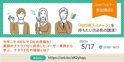 517（水）aws導入基礎ウェビナー｜it勉強会・イベントならtech Play テックプレイ