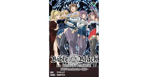 【フルカラー成人版】新・bible Black 第8章 Recollection～想起～ By アクティブ