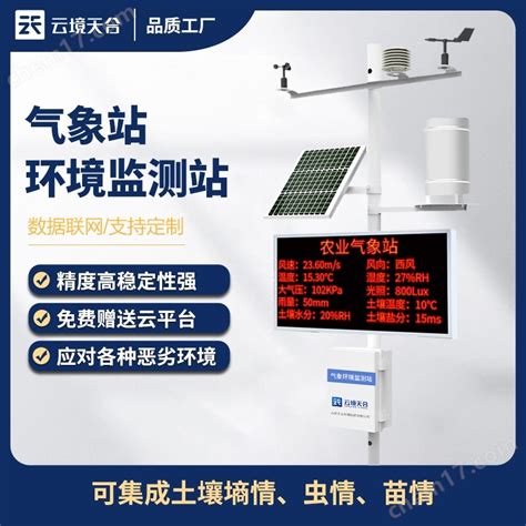 Th Nq8 农业气象观测站 化工仪器网