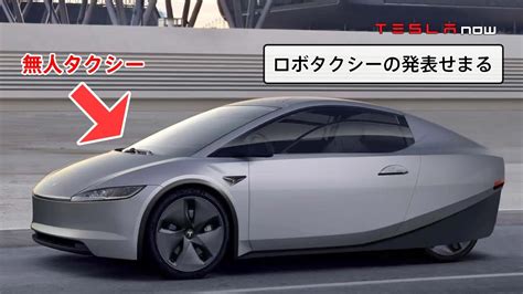 【速報】テスラのロボタクシー発表を目前に試験車が多数目撃される Youtube