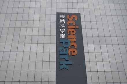 Logo Showing Hong Kong Science Park Editorial Stock Photo - Stock Image | Shutterstock