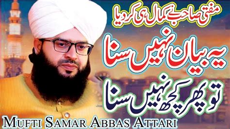 Mufti Samar Abbas Attari New Bayan 2024 Haq Khatteb Hussain