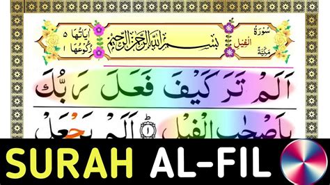 Quran 105 Surah Al Fil The Elephant स रह फ ल Full