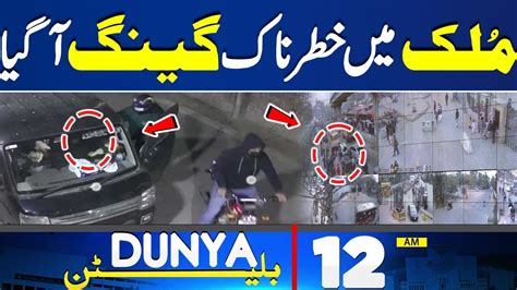 Dunya News Bulletin 12AM Shocking News About Country Situation 08