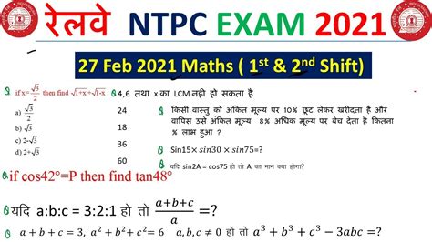 Rrb Ntpc Maths Analysis Feb St Shift Nd Shift Maths