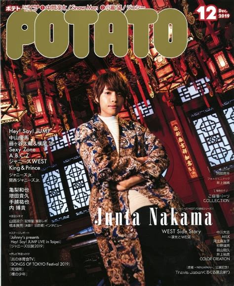 Potato ポテト 2019年 12月号 Potato編集部 Hmvandbooks Online 180751219