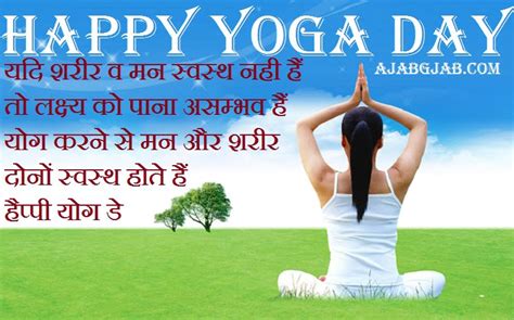 Yoga Day Wishes In Hindi योग दिवस शुभकामना संदेश Yog Diwas Wishes