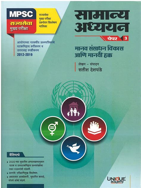 Unique Academy Mpsc Rajyaseva Mukhya Pariksha Samanya Sdhyan Paper