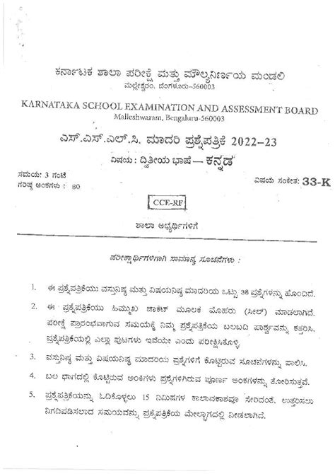 Karnataka Sslc Preparatory Kannada Model Question Paper Pdf