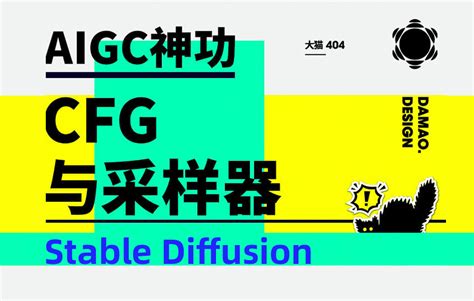 Stable Diffusion进阶教程！帮你掌握cfg和多个采样方法 优设网 学设计上优设