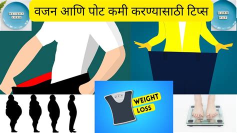 Shorts Marathi Shorts वजन आणि पोट कमी करण्यासाठी टिप्स Easy Weight Loss Tips Weight Loss