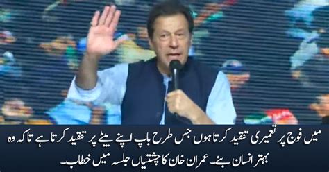 Imran Khan S Aggressive Speech In Chishtian Jalsa Th September