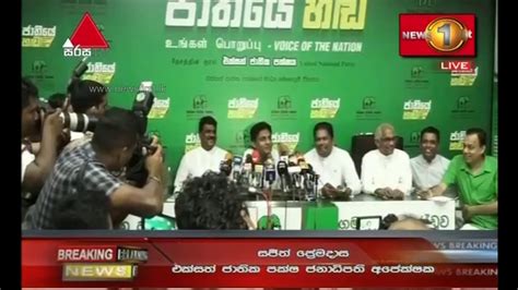 Breaking News එක්සත් ජාතික පක්ෂ කෘත්‍යාධිකාරී මණ්ඩල තීරණ දැනුම්දීමේ මාධ්‍ය හමුව Youtube