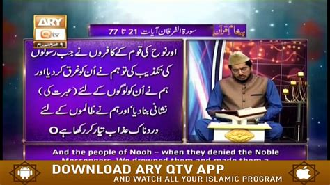 Paigham E Quran Muhammad Raees Ahmed Th August Ary Qtv