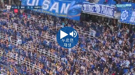 울산 잘가세요 잘가세요 Mp4 국내축구 에펨코리아