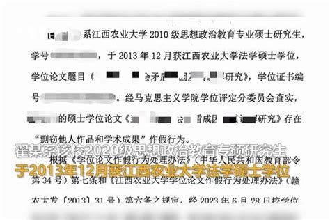 【江西】官方通报某高校一硕士研究生毕业10年后被查出论文剽窃：撤销其硕士学位并注销学位证书