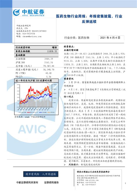 医药生物行业周报：年报密集披露，行业反弹延续