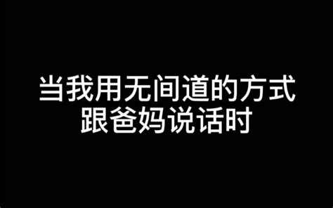 我以前没得选 现在我想做一个好人 姚姚不是p30 姚姚不是p30 哔哩哔哩视频