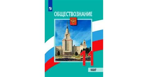 Онлайн учебник по обществу: Обществознание Учебник 8 класс Боголюбов